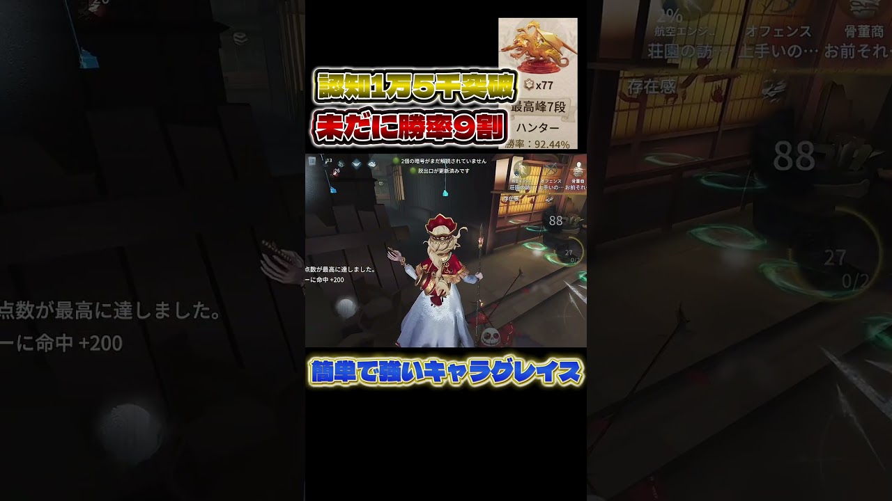 漁師グレイス認知1万5千勝率9割キープ中！簡単で強いハンターはこいつ #identityv #ゲーム実況 #shorts