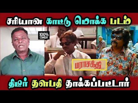 Blue Sattai Maran Parasakthi movie Review Comedy #DMKFAILS | Mk Stalin #bjp | Arasiyal Arasan