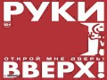 Руки Вверх - Увидимся в снах (feat. Михаил Жуков) 