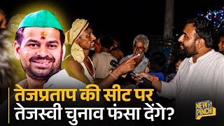 Tejpratap Yadav या RJD का विधायक? Mahua वाले Bihar Election, Prashant Kishor, Nitish पर क्या बोले?