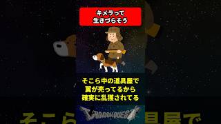 キメラって生きづらそう に対する反応集