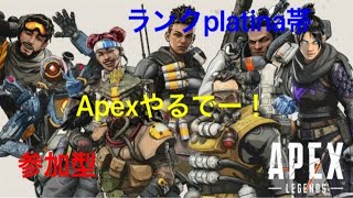 久しぶりのApex  気合い入れてのランク！！＜＜＜　初見さん大歓迎！！　関西弁やで　参加型◎