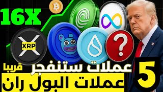 افضل 5 عملات رقميه مرشحه للانفجار بعد الانهيار الاخير ! افضل عملات امريكيه ليها مستقبل