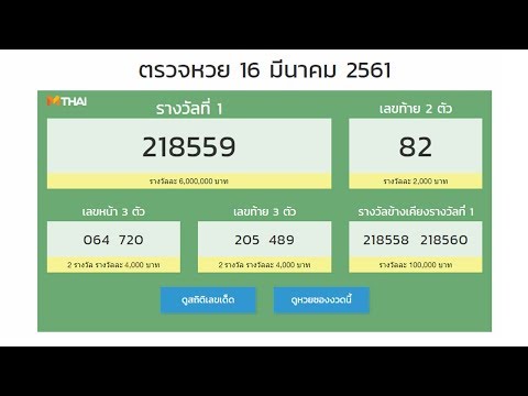 ตรวจหวย