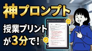 ChatGPTで授業プリントを3分で作る方法｜解答付き・小学校【ごんぎつね実演】