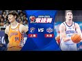 shanghai vs tianjin｜cba full game highlights dec 10 2024