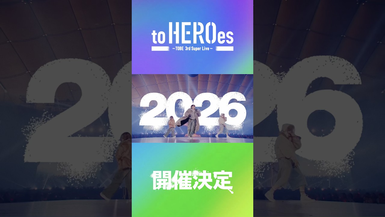 「to HEROes ～TOBE 3rd Super Live～ 」チケット申込受付中！ #TOBE_toHEROes_3rd