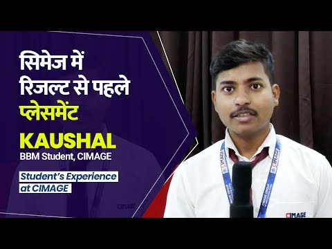 सिमेज में रिज़ल्ट से पहले प्लेसमेंट | BBM Student Kaushal Sharing his Placement Experience at CIMAGE