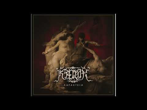 KAWIR ft. Lindy-Fay Hella - Colchis