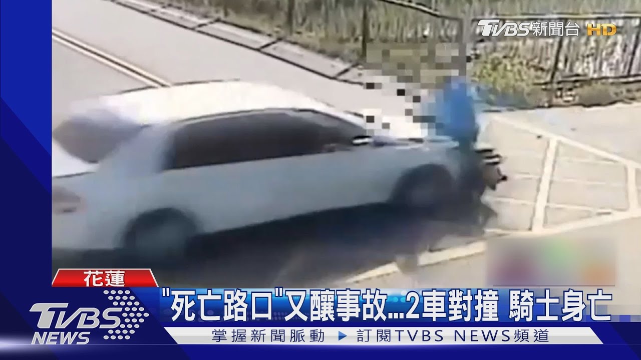 「死亡路口」又釀事故!2車對撞 騎士身亡