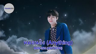 Download lagu หมอนอิง (Anything) : NuNew [ Karaoke / คาราโอเกะ ] | KaraokeEiEi  mp3