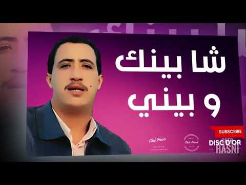 Cheb hasni Cha Binak Ou Bini 1992