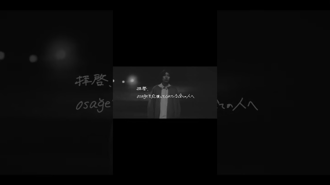 osageに関しての大切なご報告