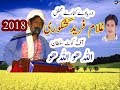 Ghulam Fareed Gishkori Allha Ho Allha Allha Ho