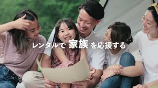 太陽建機レンタルＣＭ「レンタルで応援する 篇」15秒