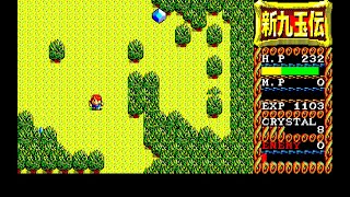 Sharp X1 Game: Shin Ku Gyoku Den (1988)