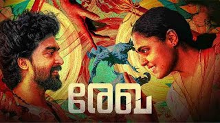 Rekha - രേഖ  Malayalam Full Movie  Vincy Alo