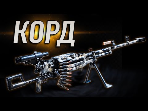 KORD - Heavy machine gun