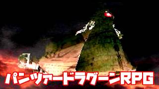 AZEL◆これがパンツァードラグーンのRPG【実況】24