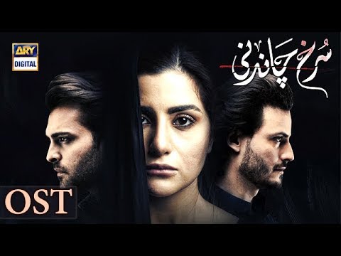 Thumbnail of the video: Surkh Chandni OST | Sohai Ali & Osman Khalid | ARY Digital