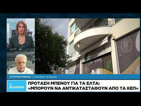 Στ. Μπένος για ΕΛΤΑ στη Ναυτεμπορική TV: Ο ρόλος που μπορούν να παίξουν τα ΚΕΠ