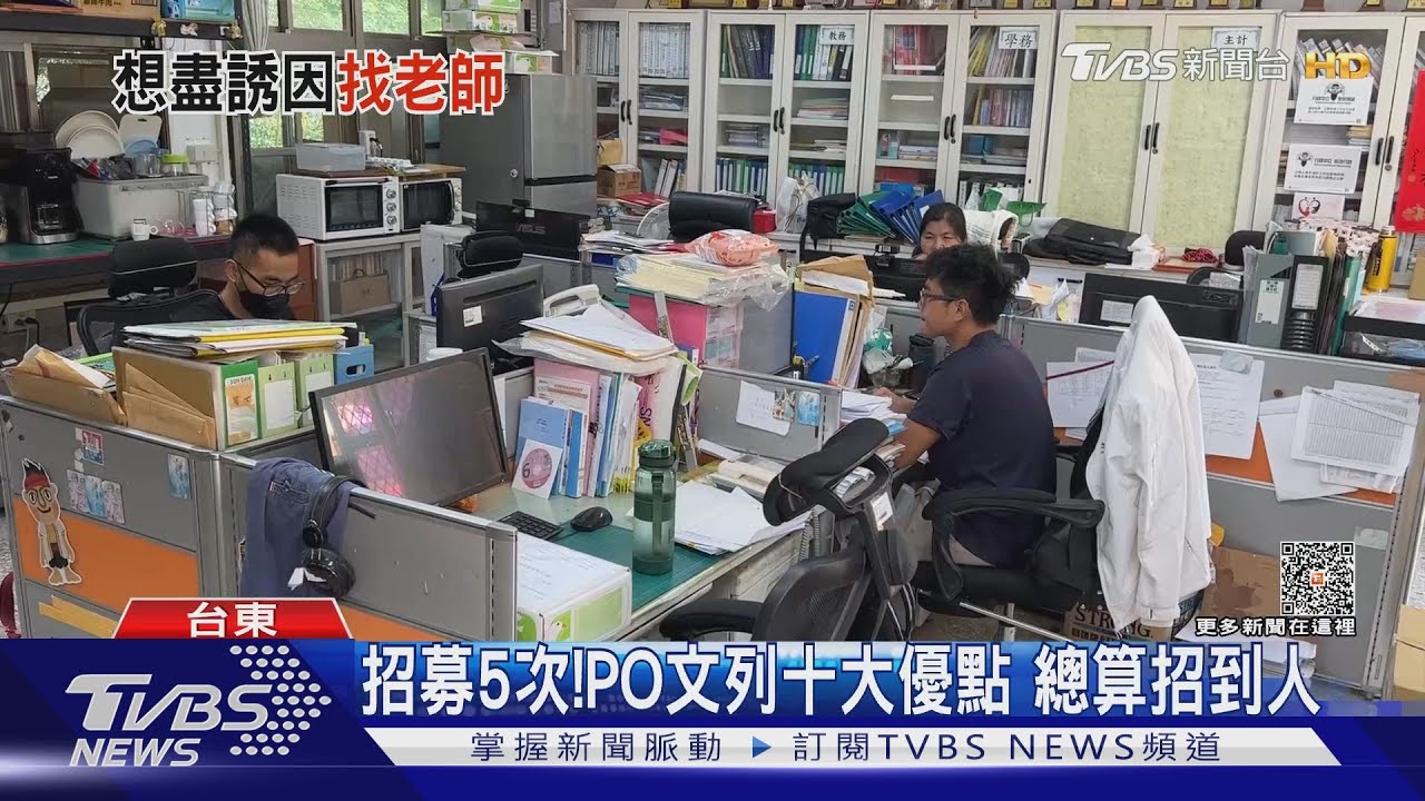 偏鄉美食!校長充當部落客 招募代理老師