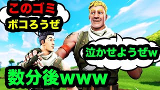 煽りまくるキッズ3人組をボコボコにしすぎた結果www [フォートナイト]