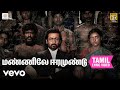 ஜெய் பீம் மண்ணிலே ஈரமுண்டு தமிழ் பாட�