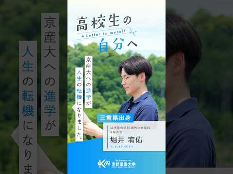 選んだ道は、ちゃんと未来につながっているから大丈夫【あの頃の自分へ送る手紙vol.17】#shorts