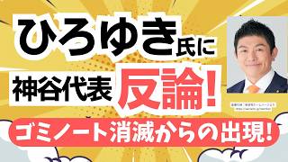 靖国神社での撮影ルールを誤解して揶揄する者たち！ひろゆき氏に参政党・神谷宗幣代表が珍しく反論！ゴミノートは付いたり消えたり・・・