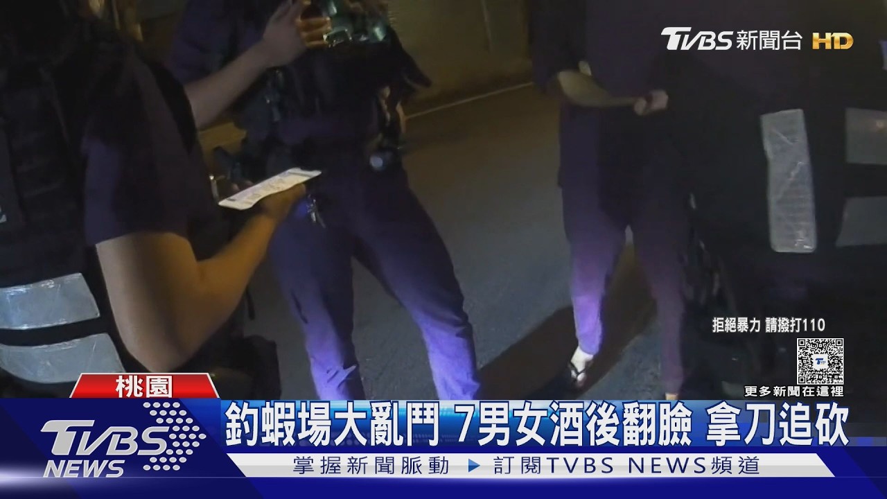 影音/素不相識變朋友又翻臉!釣蝦場爆鬥毆 辣椒水、西瓜刀全出動