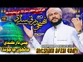 Most Popular Naat - New Sindhi Naat 2021 - Pahnjy Dar Ty Saday - Ahtsham Afzal Qadri