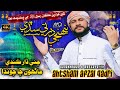 Most Popular Naat New Sindhi Naat 2021 Pahnjy Dar Ty Saday Ahtsham Afzal Qadri