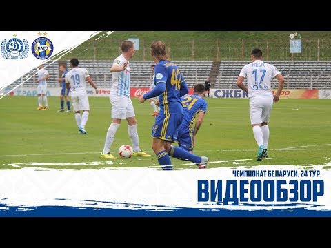 Чемпионат 2017. 24-й тур Динамо Минск 0:1 БАТЭ Борисов. Видеообзор