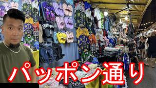 タイのバンコク夜の繁華街『パッポン通り』シーロム!タニヤ通り、ナナやソイカと並ぶ夜の歓楽街Patpong street in Bangkok in Thailand