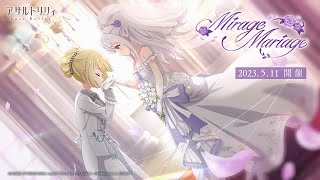 [lily] 突擊莉莉 Mirage Mariage (公式たかなほ)