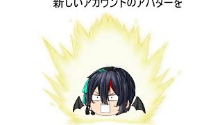 アバターをこれにします