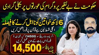 Download lagu Benazir Income Support Programme New Kist | حکومت نے بجلیاں گرا دیں، 6 لاکھ خواتین نااہل mp3