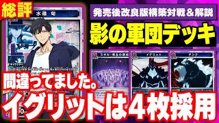 【俺レベ】お詫び、イグリット4枚採用が正解でした🙇【ユニオンアリーナ】