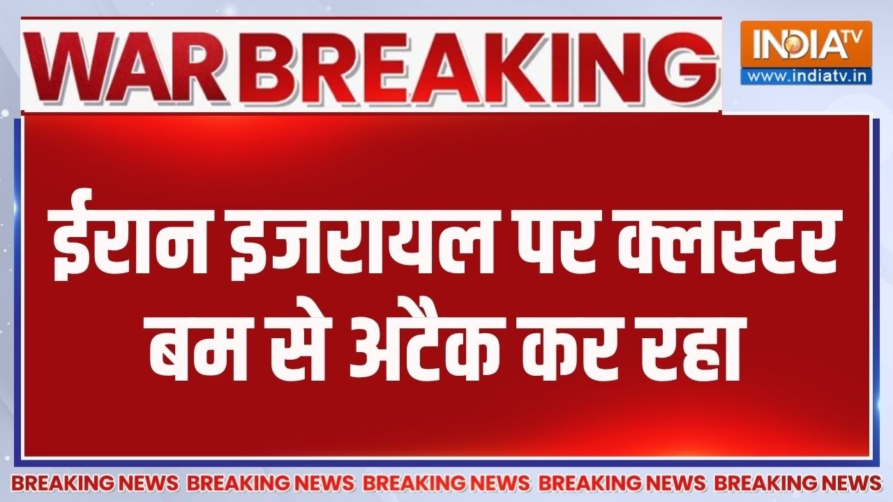 Iran Attack On Israel : ईरान इजरायल पर क्लस्टर बम से अटैक कर रहा | Jerusalem