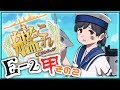 【艦これ】女性提督の2018年冬イベント捷号決戦！邀撃、レイテ沖海戦 後篇 【e2 甲 ボス攻略】