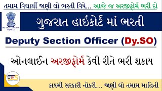 Deputy Section Officer | Gujarat Highcourt Recruitment | DySo | How to online apply for HC DySO