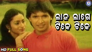 Laja Lage Tike Tike ଲାଜ ଲାଗେ ଟିକେ ଟିକେ Maa Mote Shakti De Movie Songs