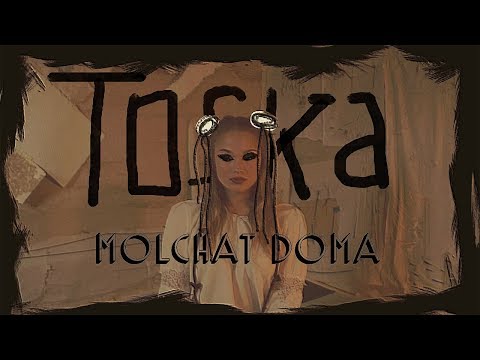 Video thumbnail for Тоска (Toska)