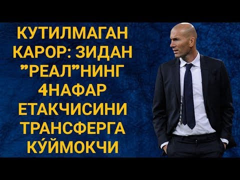 КУТИЛМАГАН КАРОР: ЗИДАН "РЕАЛ"НИНГ 4НАФАР ЕТАКЧИСИНИ ТРАНСФЕРГА КУ́ЙМОКЧИ