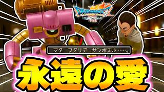 『からくりエリー』と博士の愛に涙が止まらない、、、【ドラゴンクエスト７Reimagined】#６   #ドラクエ  #ドラゴンクエスト#ドラクエ7 #ドラクエ7リメイク #ドラクエ7リイマジンド