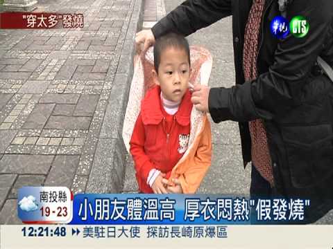 寒冬添衣過頭 小心悶熱"假發燒"