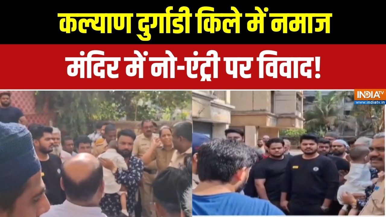 Bakrid 2026: दुर्गाडी किले में इस बार पाबंदी को लेकर महाभारत ?