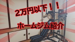 【必見】２万円以下で出来ちゃうホームジムとは？