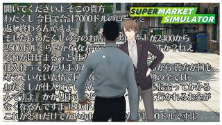 店員直哉が現れお客様にストーリーが追加される社長のスーパーマーケットシミュレーター【にじさんじ切り抜き/加賀美ハヤト/Supermarket Simulator】